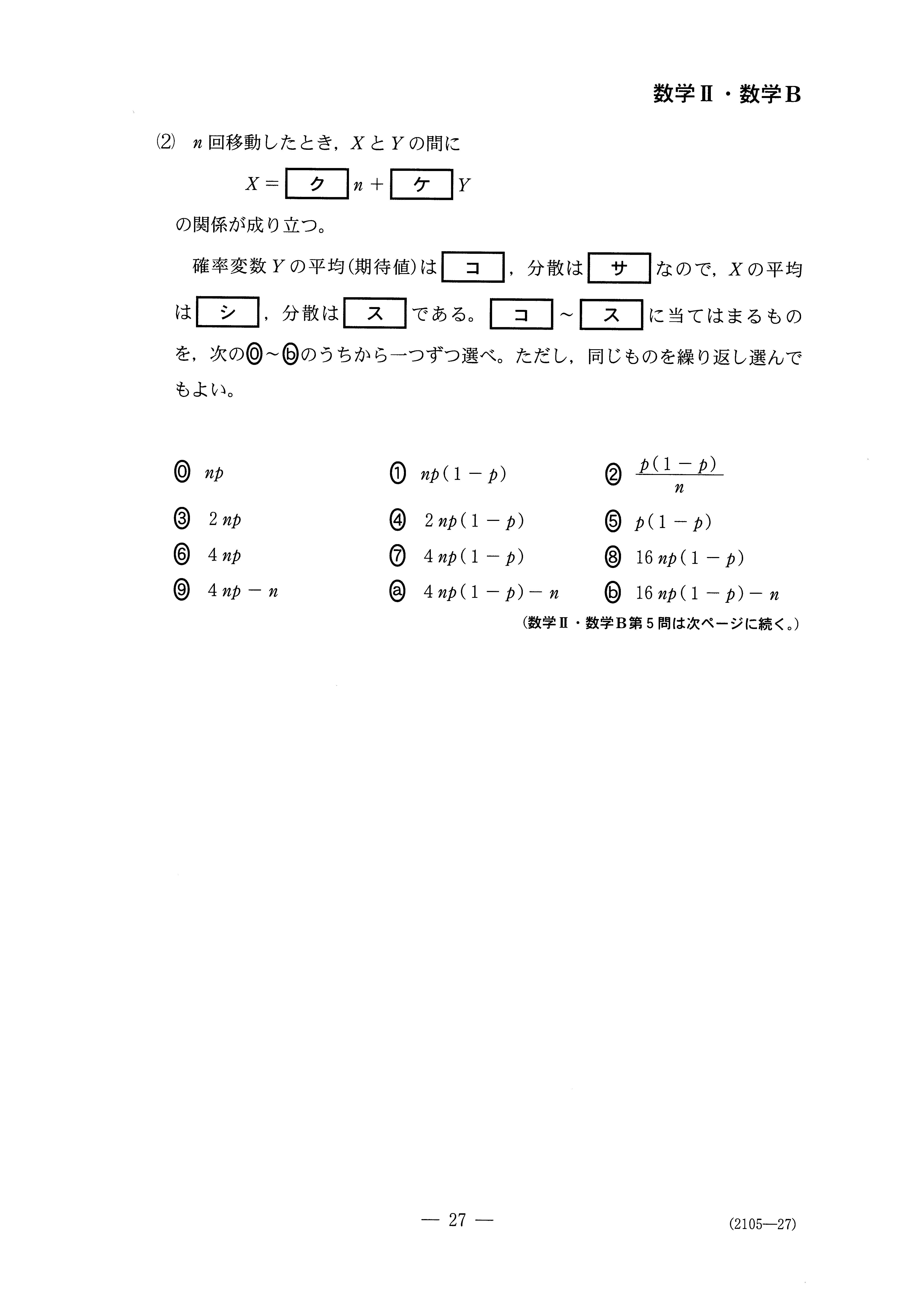 H28数学_数学Ⅱ・数学B 大学入試センター試験過去問